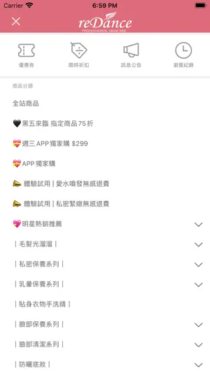 瑞丹絲 私密保養品牌 screenshot 4