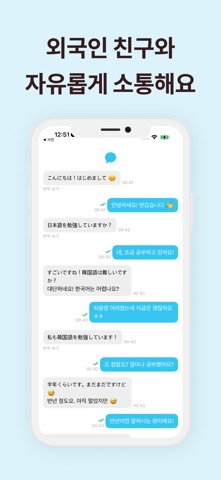 핑블 - 채팅 친구 만들기 iPhone screenshot 3