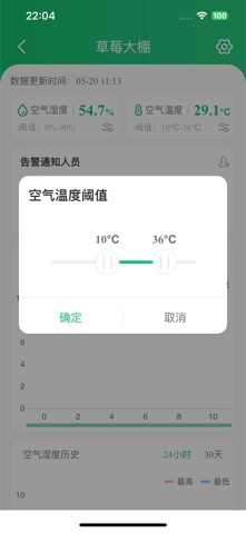 锐农物联 screenshot