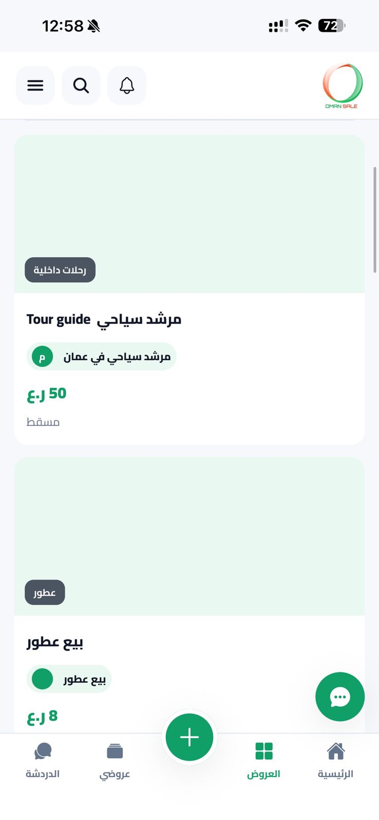 Screenshot 5 of Oman Sale