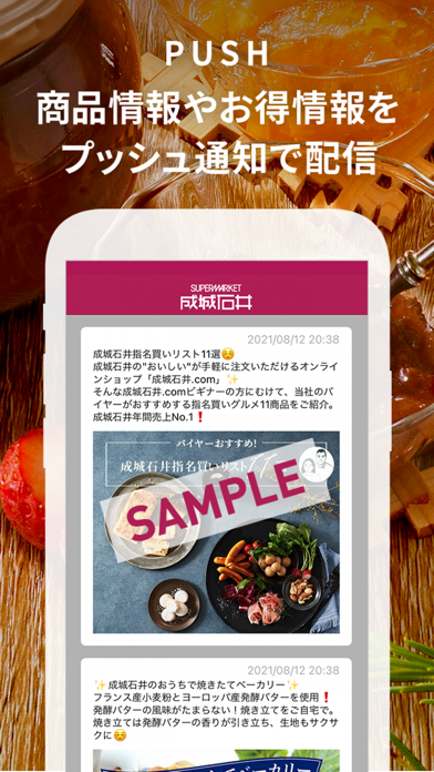 成城石井公式アプリ iPhone screenshot 3