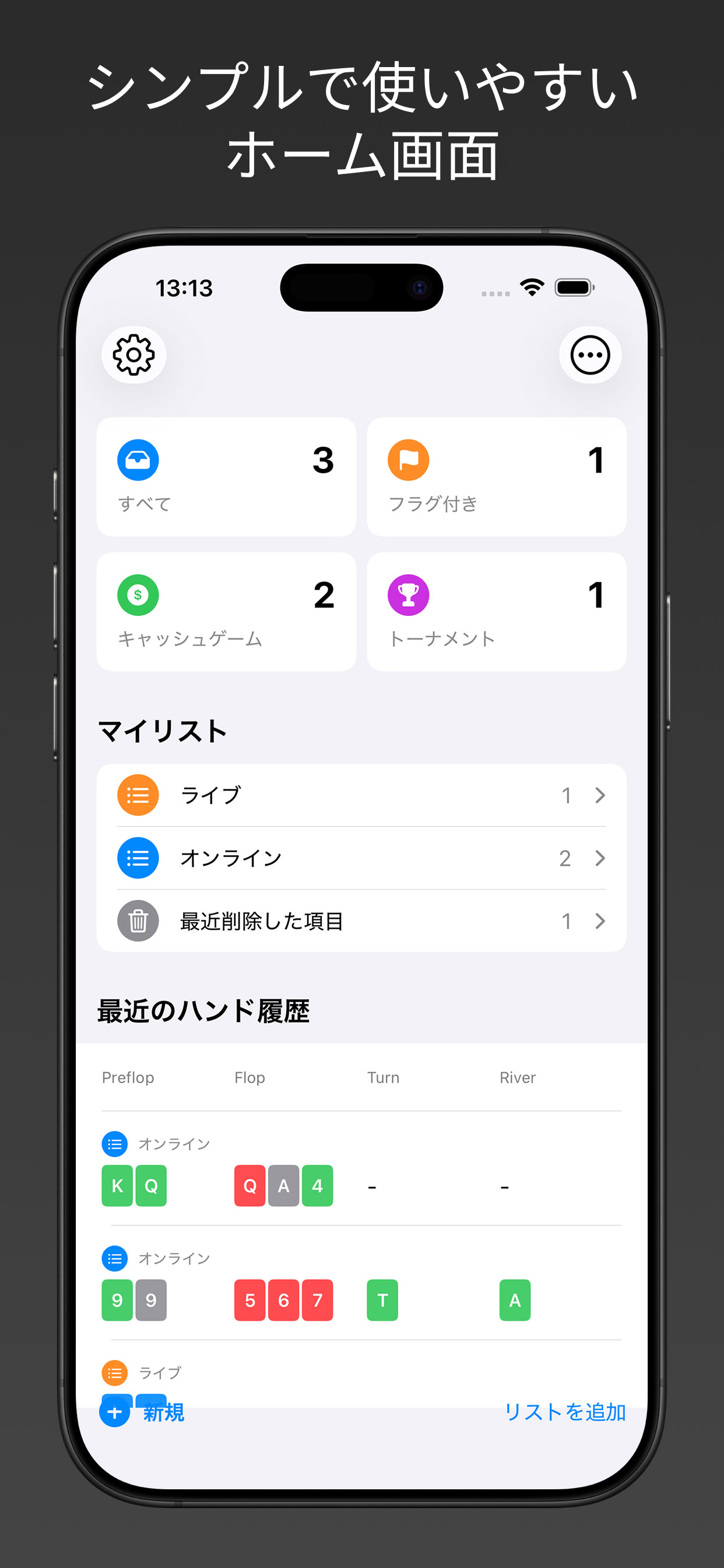 PokerNote - ポーカーハンド記録アプリ