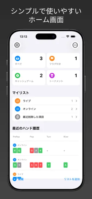 PokerNote - ポーカーハンド記録アプリ screenshot 3