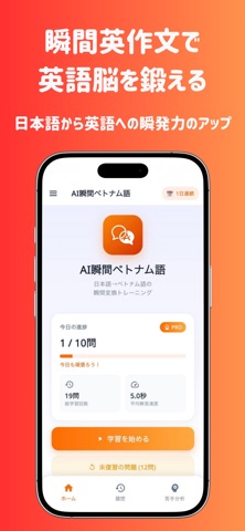 瞬間ベトナム語作文 screenshot