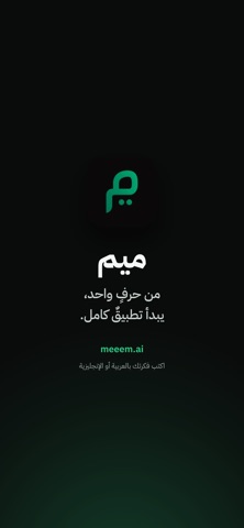 meeem ميم : AI App Builder screenshot