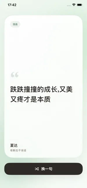语录卡片-随机句子摘抄排版收藏复制与卡片分享 screenshot 1