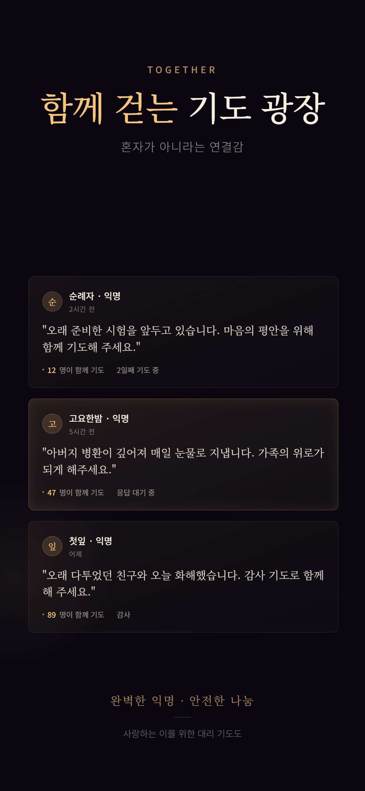 Screenshot 1 of 성소 - Sancta