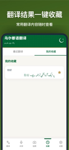乌尔都语翻译-中巴双语翻译助手 screenshot