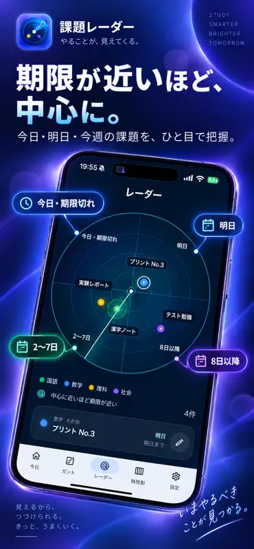 課題レーダー screenshot 2 of 5