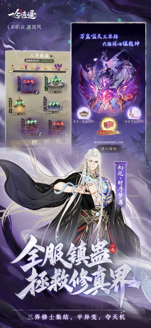 一念逍遥 screenshot 2