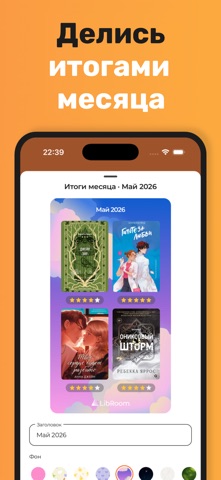 LibRoom: Трекер книг iPhone screenshot 6