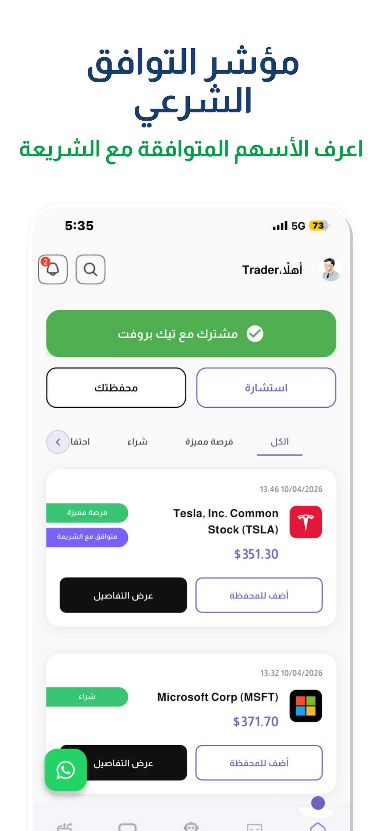 TakeProfit تيك بروفت