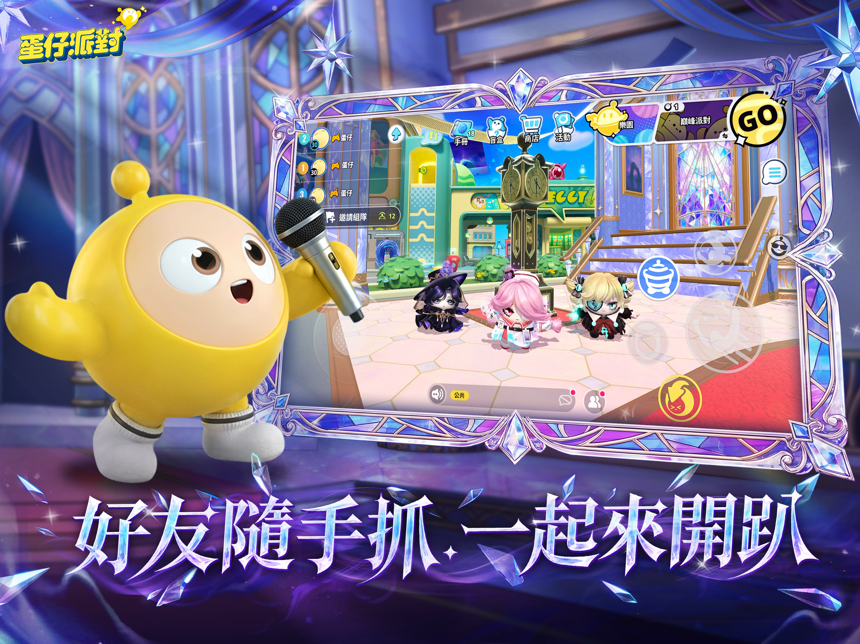 蛋仔派對 screenshot 7