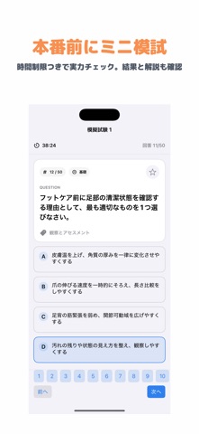 フットケア理論検定試験 | 2026年対策問題 screenshot