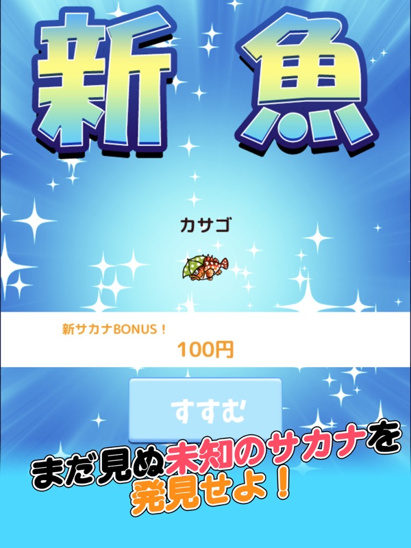 養殖サカナ screenshot 10