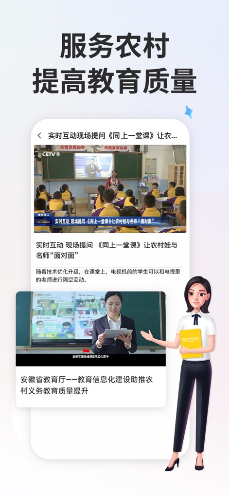 智慧中小学-国家中小学智慧教育平台 - Esta seção ilustra o compromisso com a redução das disparidades educacionais, mostrando a funcionalidade de '实时互动 现场提问' (interação em tempo real para perguntas ao vivo) em '线上课堂' (aulas online), que conecta alunos de áreas rurais a professores qualificados.