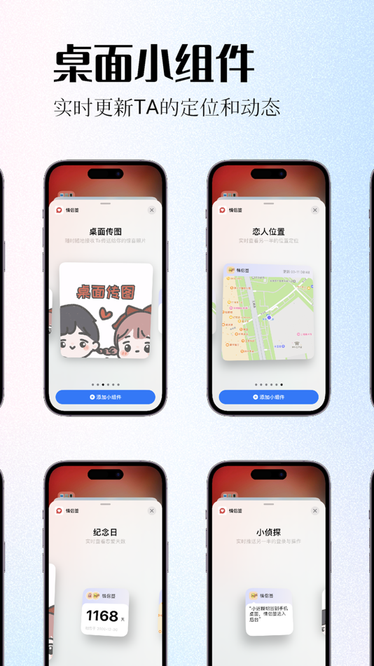 #8. 情侣签-情侣定位实时自动报备软件 (iOS) 由: Shanghai Huazhu Mr. Network Technology Co., LTD