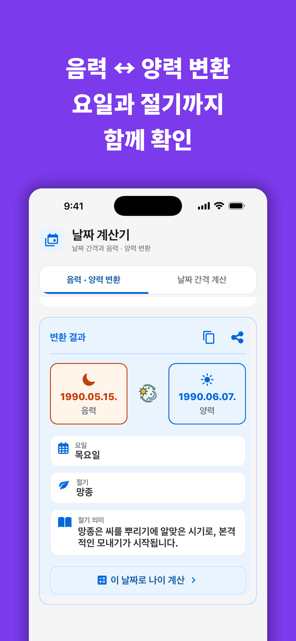 나이 계산기: 오늘의 나이 screenshot 7