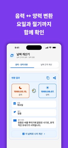 나이 계산기: 오늘의 나이 screenshot