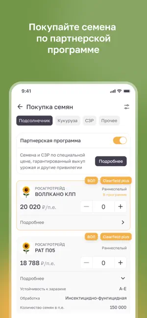 Цифровой Фермер. Русагро screenshot 2