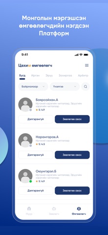 Цахим Өмгөөлөгч screenshot