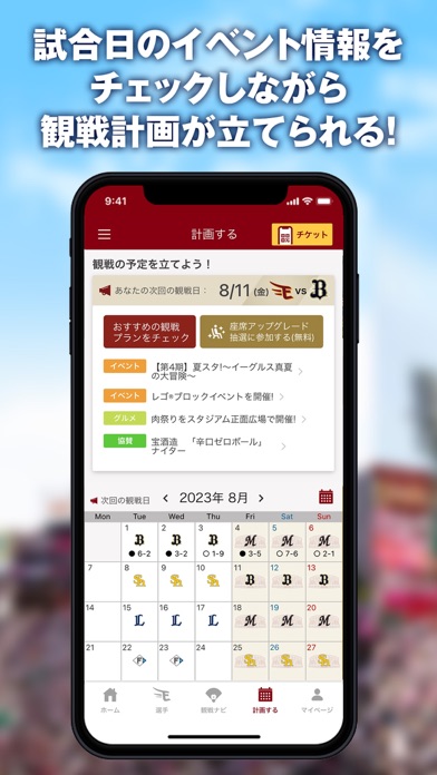 楽天イーグルス公式スマホアプリ screenshot1