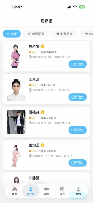 上门按摩精选-同城来约保健按摩上门SPA高端足疗服务软件平台 screenshot 3