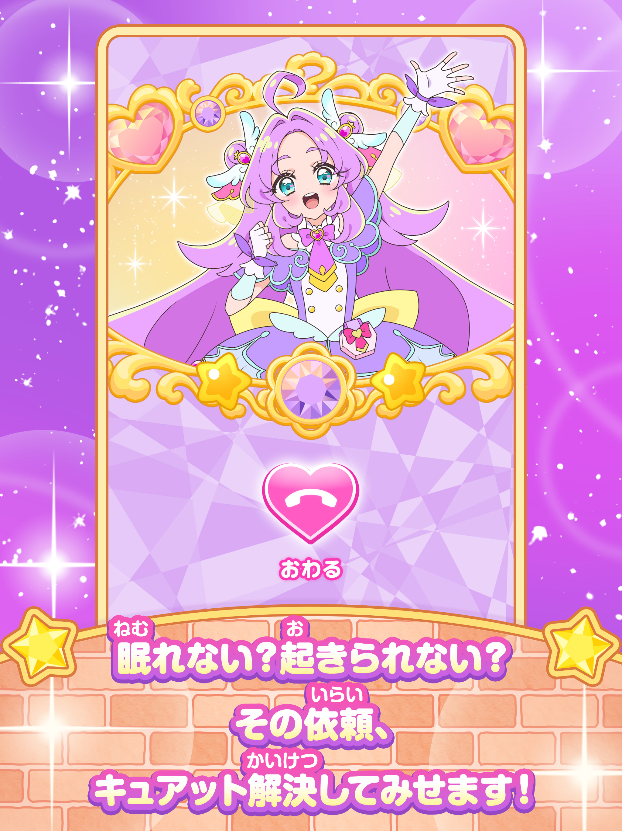 もしもし！プリキュアでんわ screenshot 8