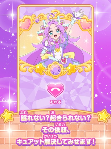 もしもし！プリキュアでんわ iPad screenshot 2