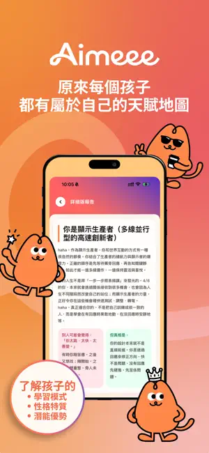 Aimeee-你的專屬AI家庭教育決策助手 screenshot 2