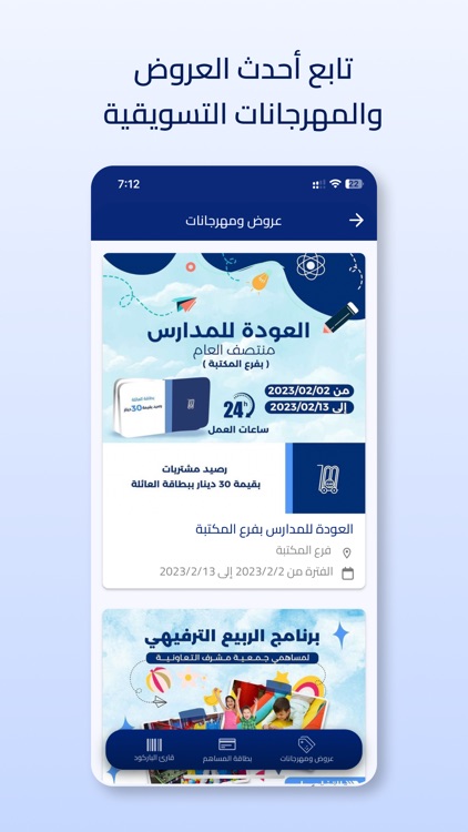 جمعية مشرف التعاونية screenshot-3