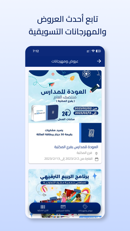 #4. جمعية مشرف التعاونية (iOS) 게시자: TO THE GOAL GENERAL TRADING