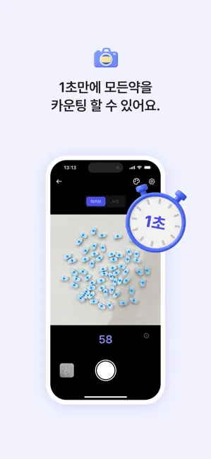 필렌즈 - 약을 세지 않는 세상 iPhone screenshot 6