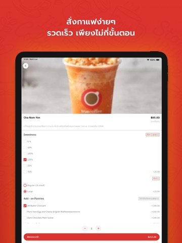 True Coffee iPad screenshot 3