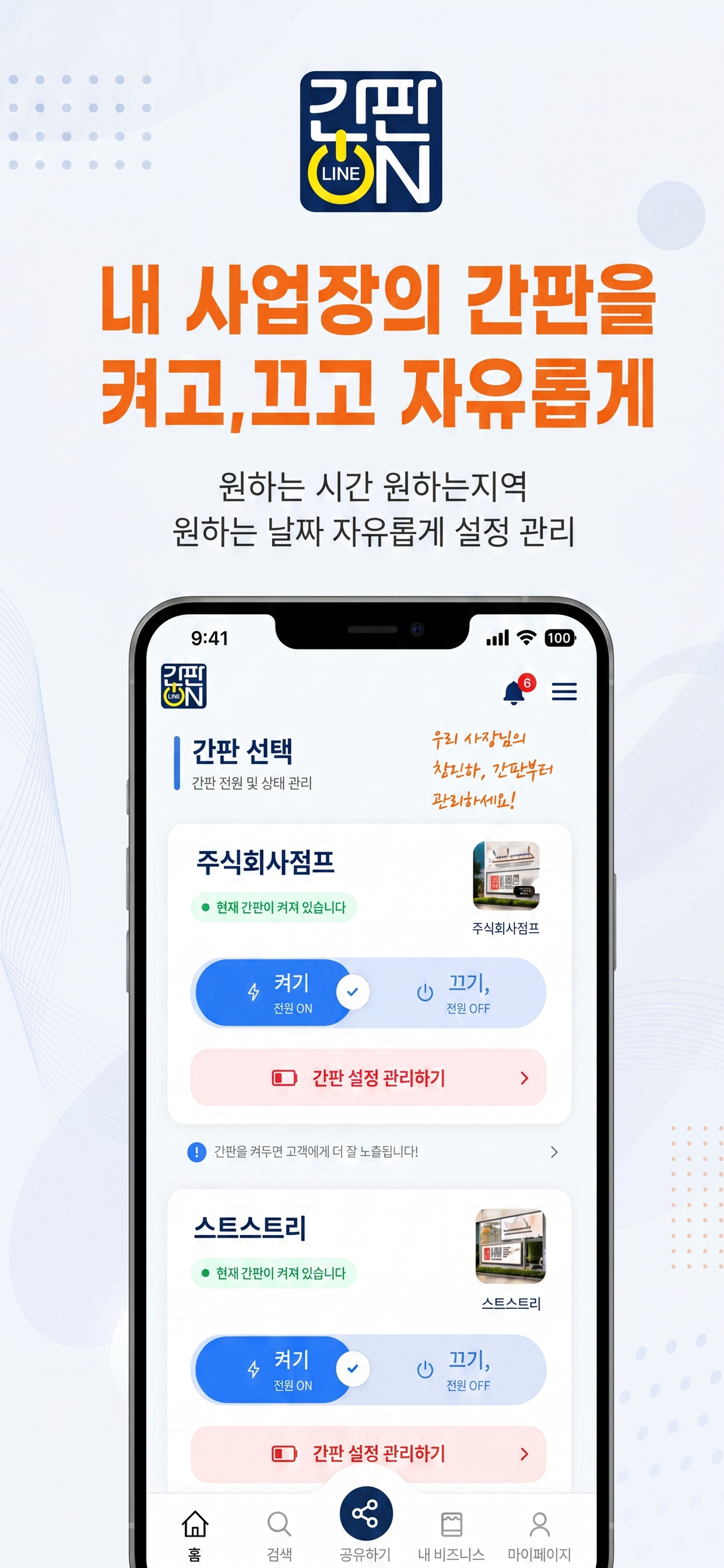간판온(ON),기업홍보,검색,온라인간판_라이프엔드라이프