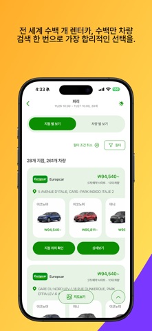 유로카 렌터카 EUROPCAR - 최저가요금검색 iPhone screenshot