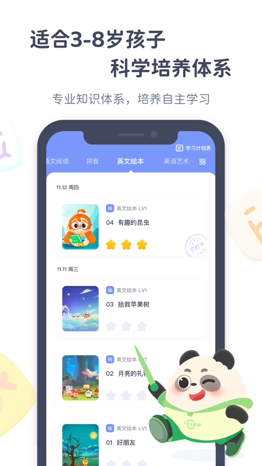 #2. 小狸启蒙-思维国学识字美术启蒙 (iOS) 来自: Shanghai Yuda Information Technology Co., Ltd