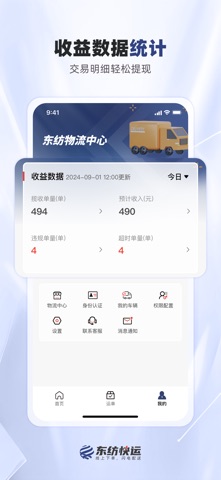 东纺快运物流端 screenshot