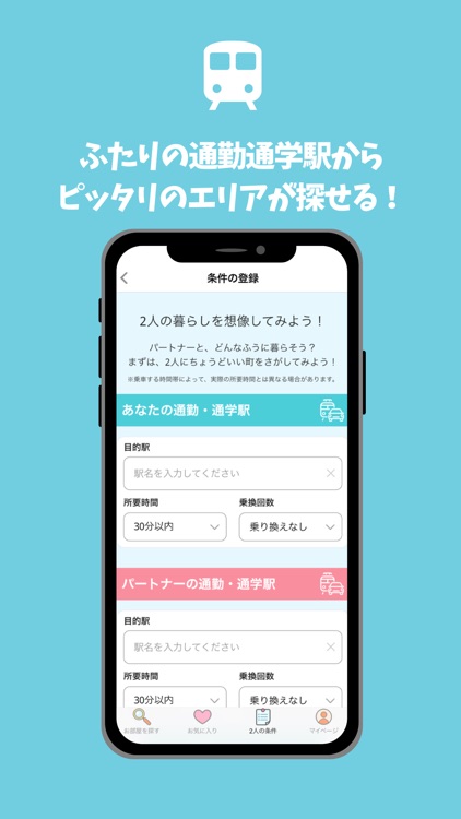 賃貸物件検索　ぺやさがし　同棲・ルームシェア・引っ越し screenshot-4