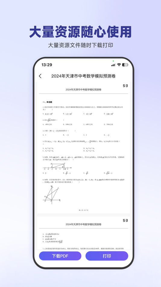 #6. 53伴学 (iOS) 由: 北京第一因科技有限公司
