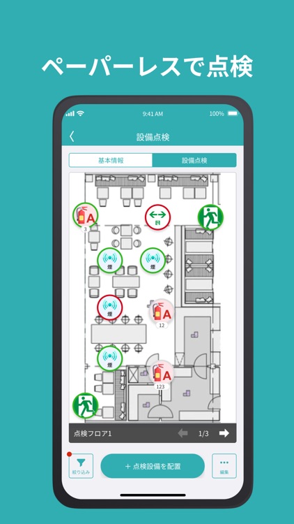MAPICON マピコン - らくらく消防用設備等点検 screenshot-3