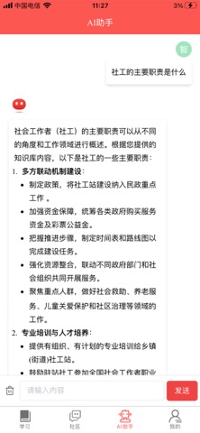 智社考 app screenshot