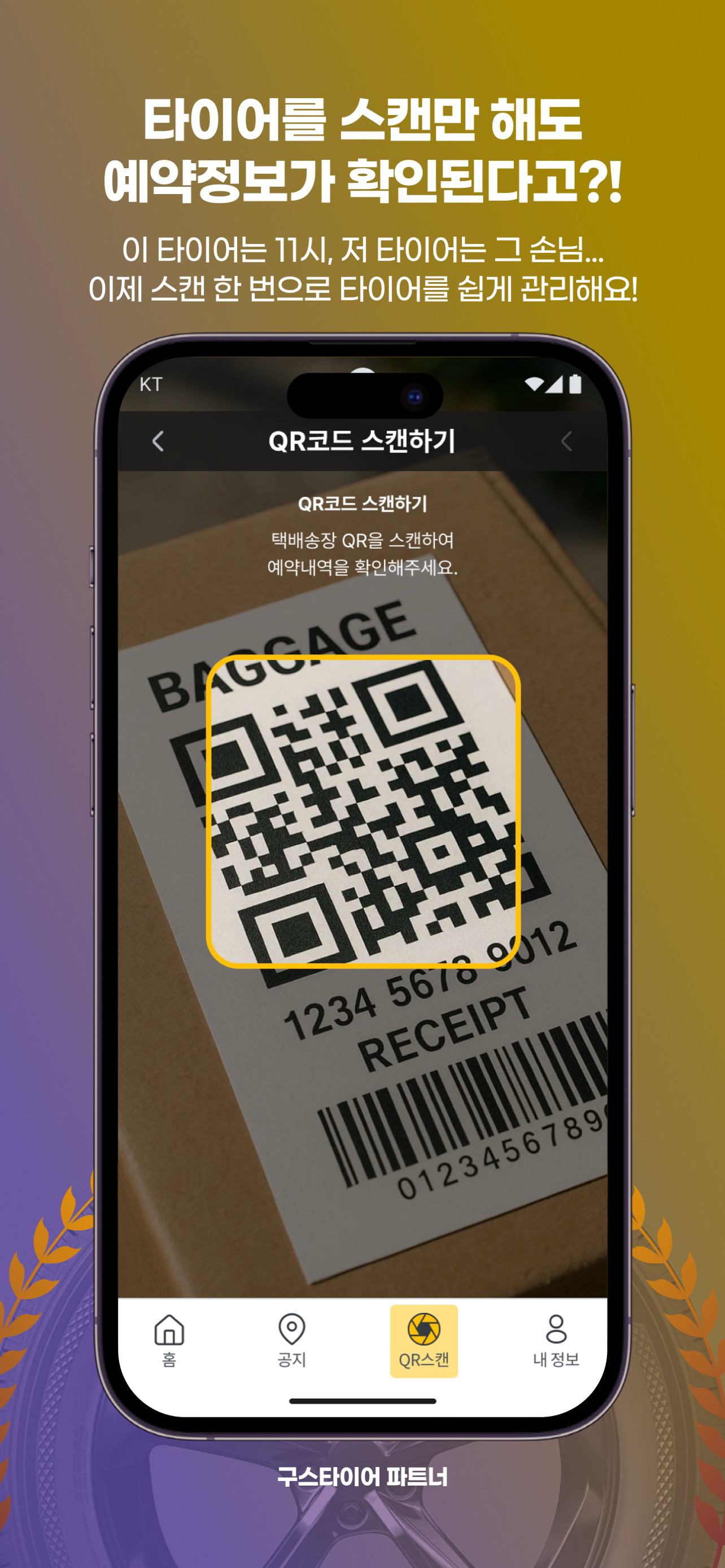 구스타파트너 - 타이어 배송 · 예약 관리 screenshot 3