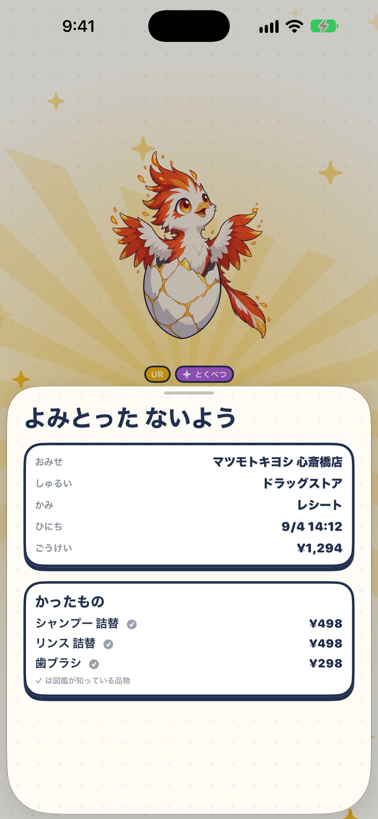 Screenshot 4 of レシモン