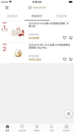 COCOCHI 日本抗糖保養專家 screenshot 2