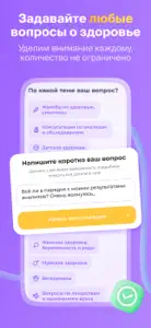 НаПоправку - врачи онлайн 24/7 screenshot #3 for iPhone