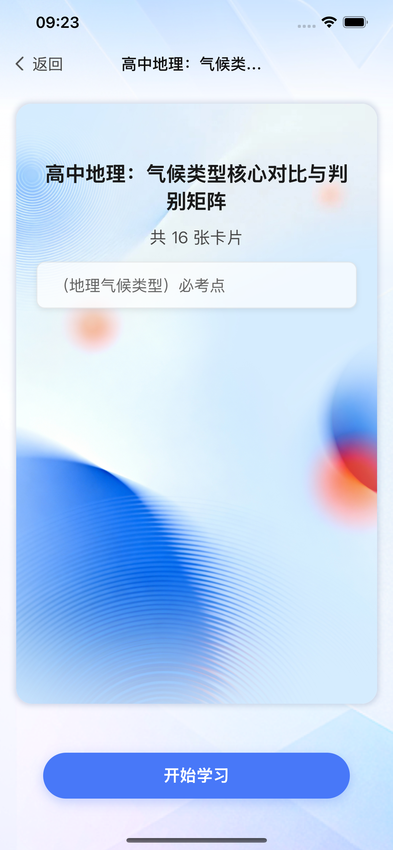 新学堂高分派