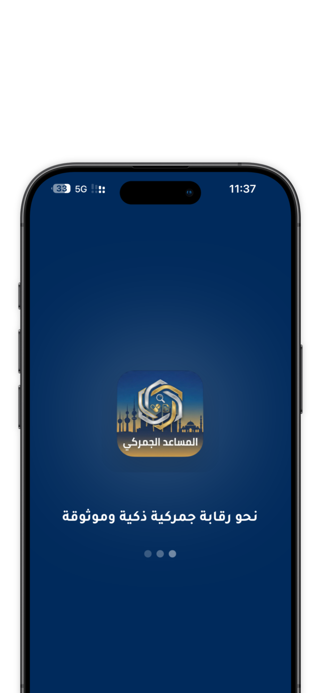 المساعد الجمركي