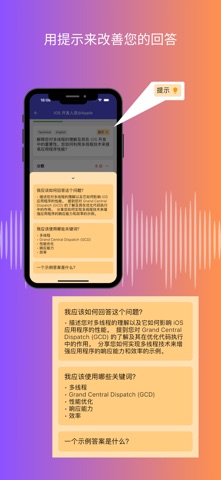 AI面试教练 screenshot