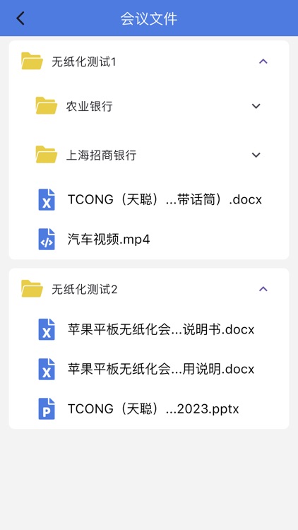 无纸化会议预约